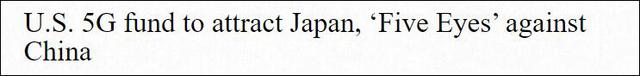 对抗中国5G，美国想拉拢“五眼联盟”和日本