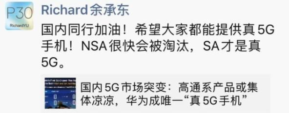 真假5G之争有结果了，一切都始料未及，华为余承东果然没说错！