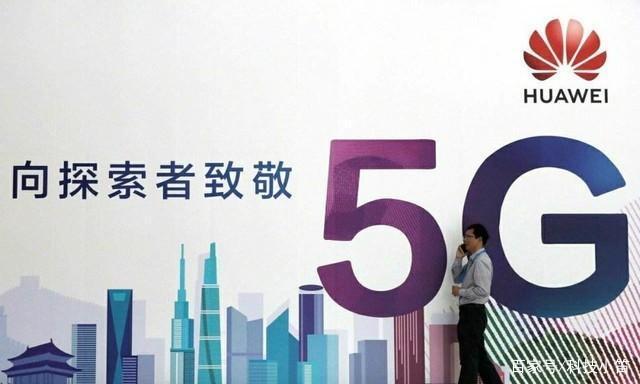 华为5G迎来好消息，海外“绿灯”再次开启，美国失算了