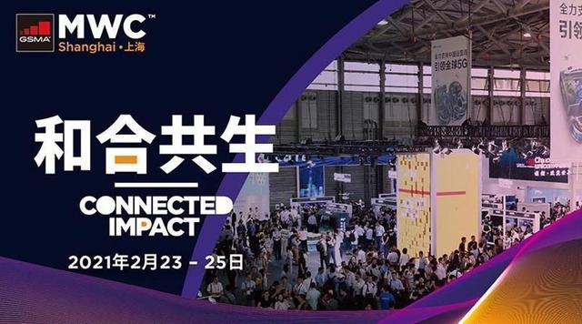 科技盛会2021 MWC上海展今日开幕，新华三与您开启5G云网新时代