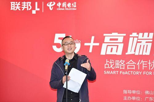 联邦家私携手中国电信打造“5G+高端家具定制智慧工厂”