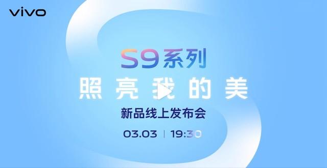 vivo S9将于3月3日发布 定位5G轻薄自拍旗舰