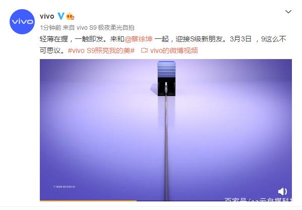 vivo S9正式官宣，新一代5G轻薄旗舰，3月3日发布