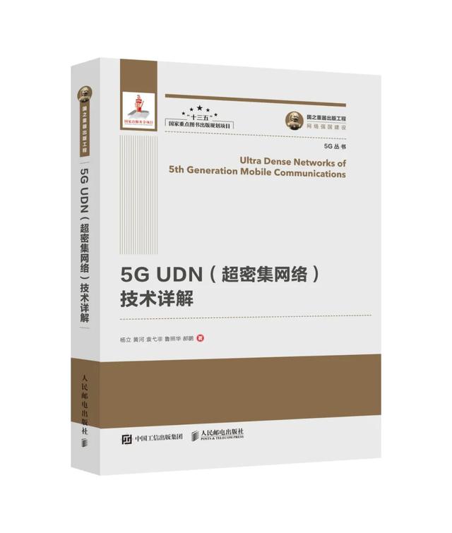 助力5G提速：国家出版基金项目《5G丛书》正式出版发行！