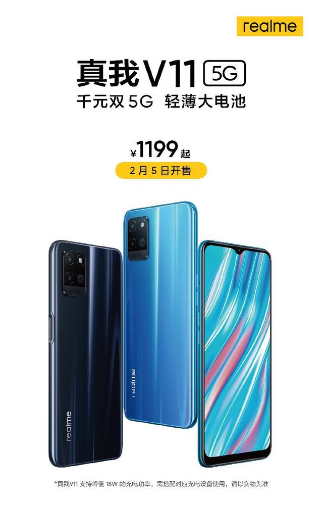 realme 真我V11正式发布 轻薄大电池5G手机售价仅千元