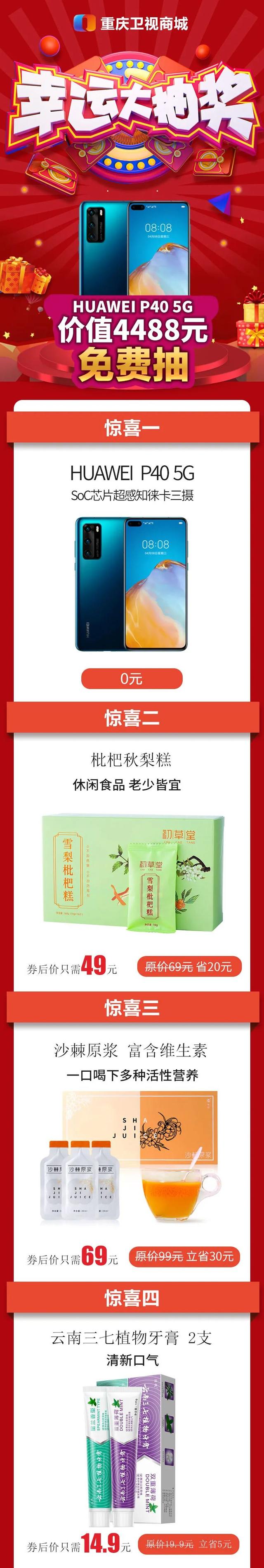 又给大家送礼了！价值4488元华为P40 5G手机免费抽！