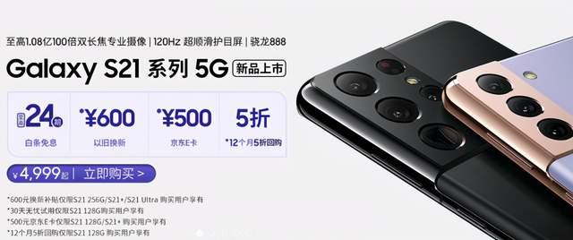 不到5000能买三星Galaxy S21 5G？京东福利来了