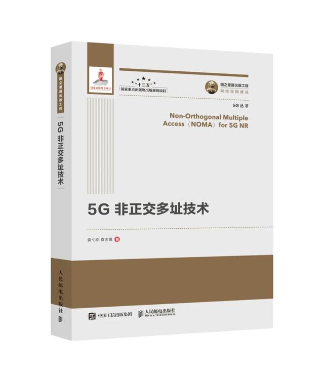 助力5G提速：国家出版基金项目《5G丛书》正式出版发行！