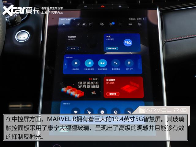 放眼智能 布局5G 爱卡抢先实拍MARVEL R