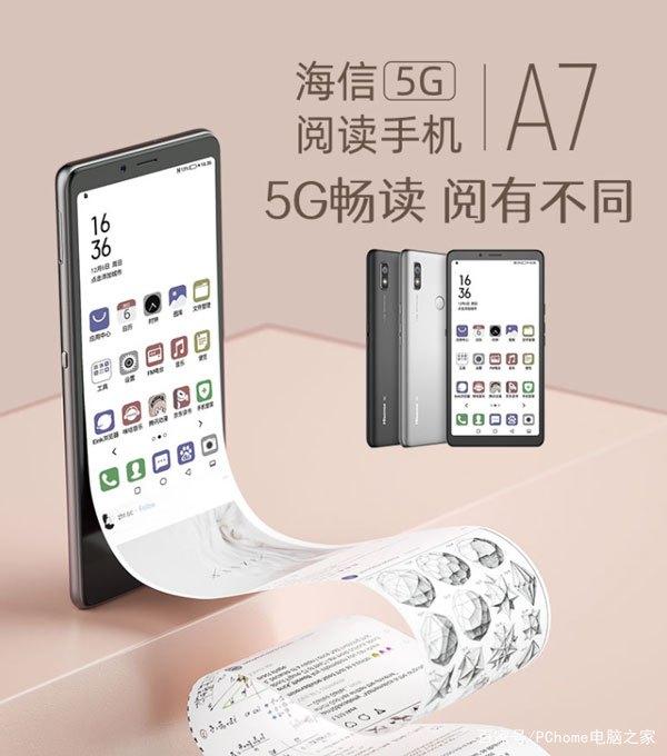 精致大屏细腻色彩 海信5G阅读手机A7 CC版发售中