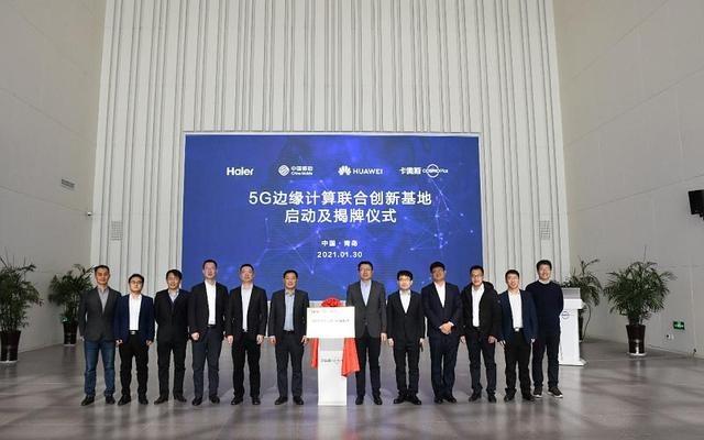 华为参与成立边缘计算创新基地 加速5G+工业互联网规模落地