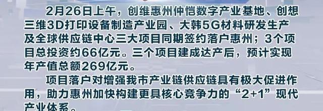 惠州仲恺迎来好消息，创维基地，大韩5G材料研发生产等签约落户