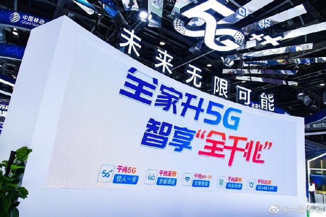 移动全千兆，领航5G新时代千兆智慧生活