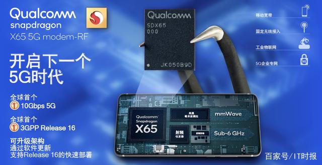 迈入万兆时代！高通发布骁龙X65，5G手机速率“世界纪录”被跨越