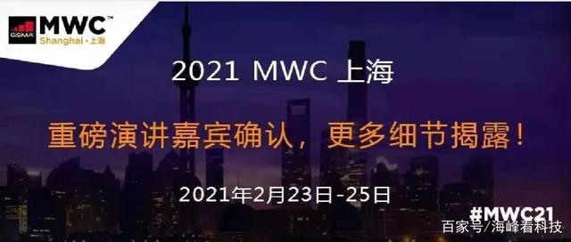 MWCS21看点前瞻：不止5G，云网融合是重心