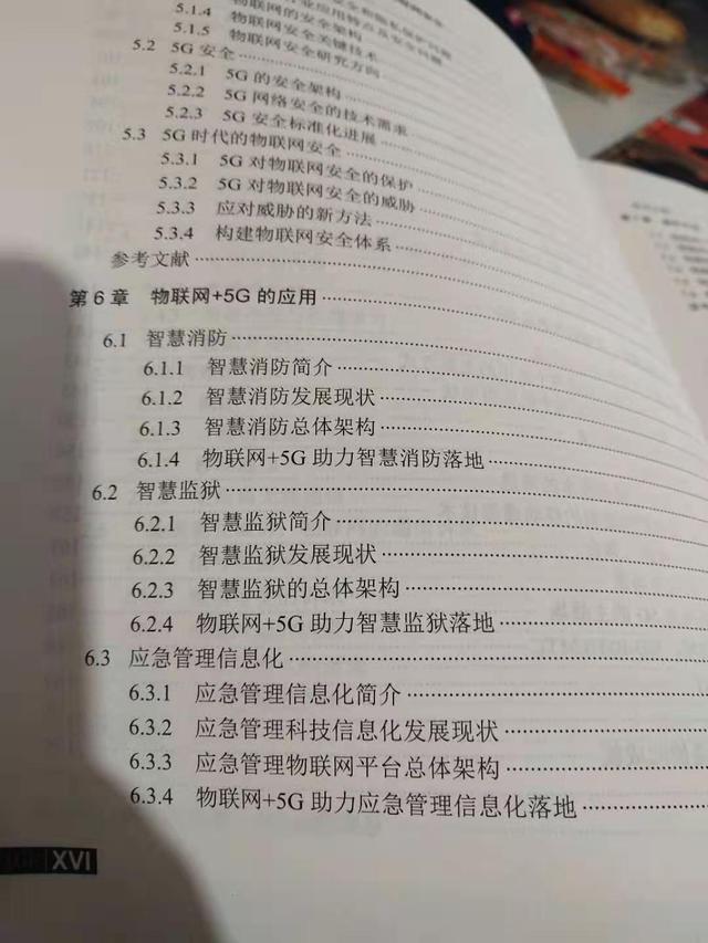 我们知道网络的便利，但《物联网+5G》能带给我们的远不止如此