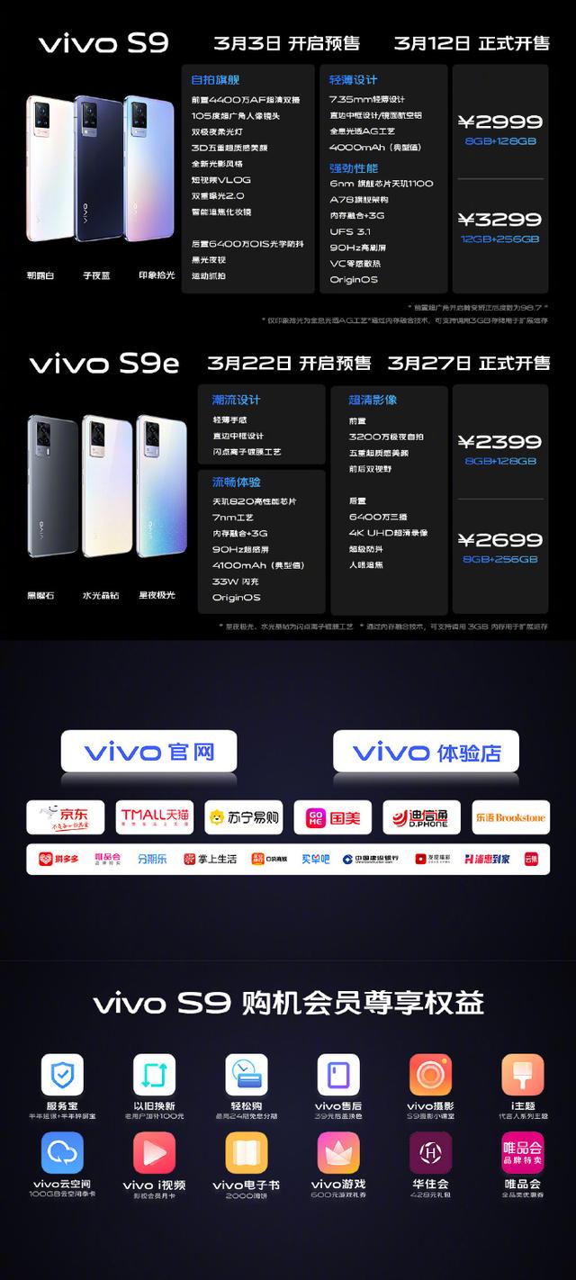 vivo发布5G旗舰手机vivo S9，2999元起售