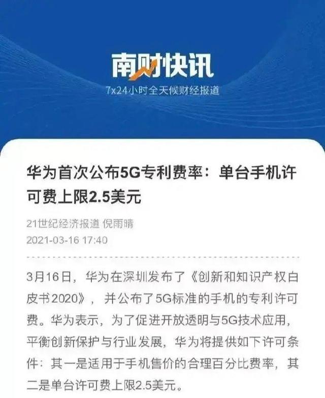 华为确认5G专利收费标准，被西方阻碍两年多，华为上演绝地反击