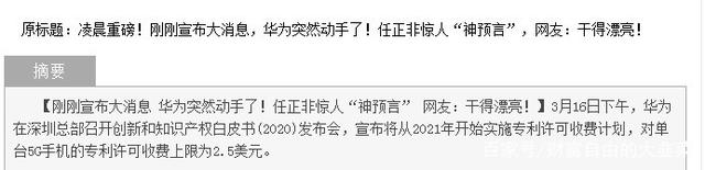 华为声明要收全球的5G专利费，漂亮地反击欧美，这下扬眉吐气了！