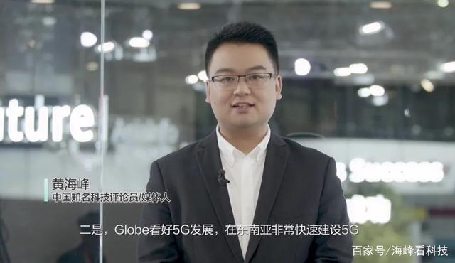 菲律宾运营商Globe谈5G：发力FWA业务，升级融合核心网