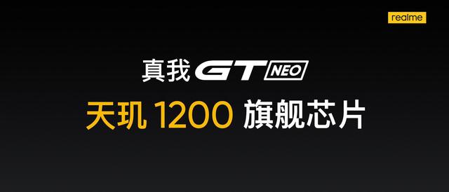 realme官微再次官宣，携手天玑1200芯片推出第三代5G旗舰机型