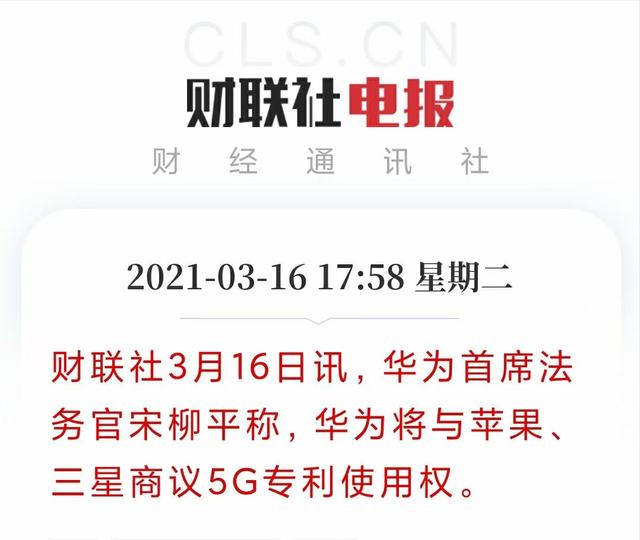 “华为5G税”来了！华为将开启“躺赚”模式：三星、苹果都要交钱