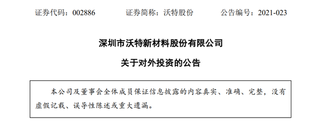 投资5.25亿元 沃特股份拟建高性能新材料及半导体、5G通讯装备项目