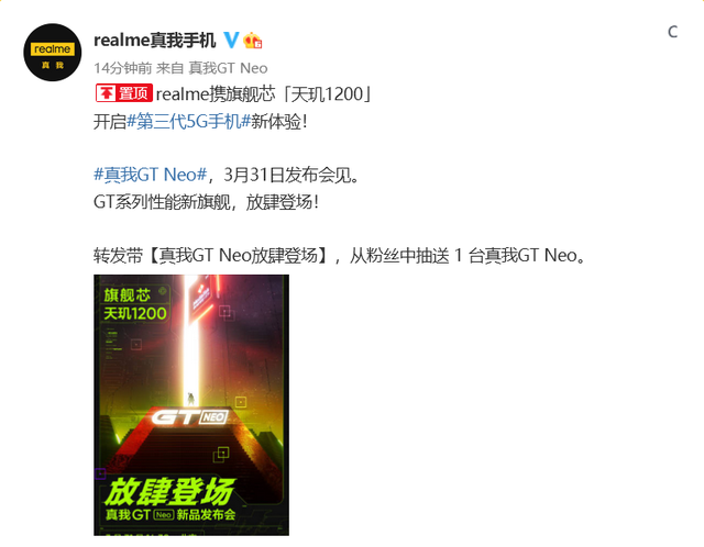 realme官微再次官宣，携手天玑1200芯片推出第三代5G旗舰机型