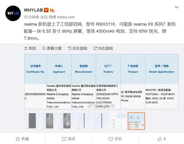 realme又一5G新机入网 高颜值+65W快充 有望搭载天机1200处理器