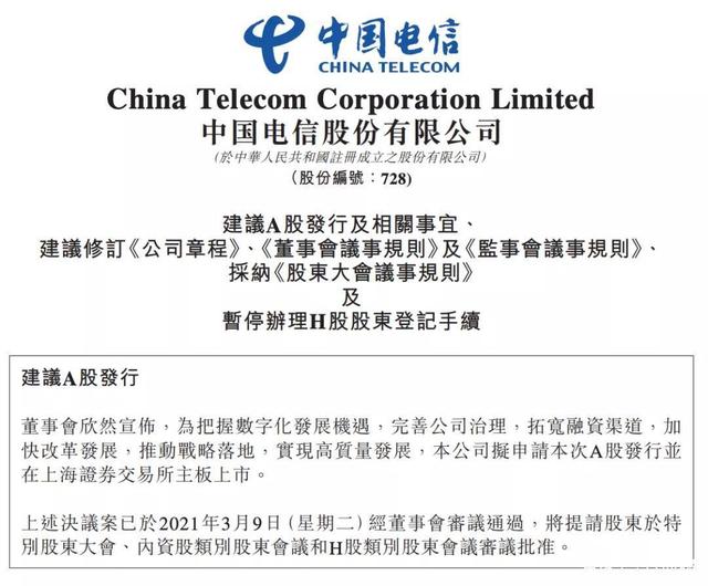 营收4000亿的巨无霸回归A股！除了建5G，中国电信到底想干啥？