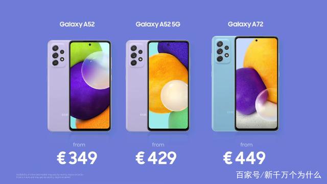 三星发表 2021 年度 A 系手机：Galaxy A52、A52 5G、A72