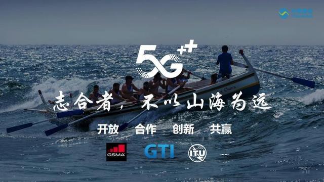 （PPT）中国移动副总高同庆：把握5G发展新机遇，共赢万物智联新时代