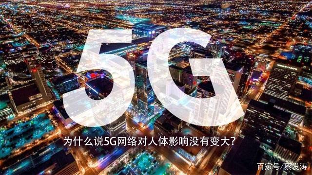 为了证明5G网络无害？澳大利亚近百次试验，终于得出了一个结论！