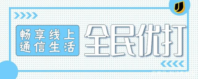 涉及家家户户！9元5G套餐正式执行，这些费用无需再交！