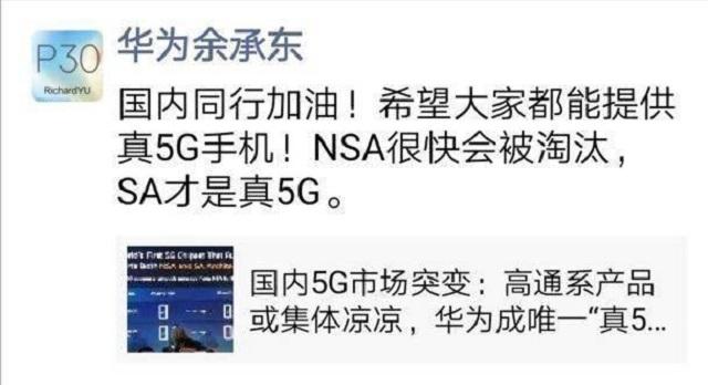 余承东判断正确，首批5G手机即将退役，华为一开始就选对方向