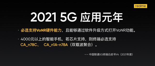 realme官微再次官宣，携手天玑1200芯片推出第三代5G旗舰机型