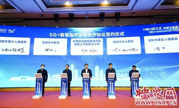 信阳市首个“5G+智慧医疗”工程技术研究中心揭牌