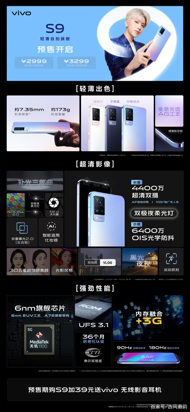 vivoS9配置升级，适合年轻用户的5G手机已经到来