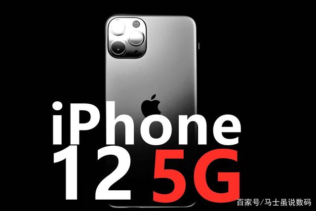 iPhone 12 为什么开独立5G才有5G信号，原来是这个原因