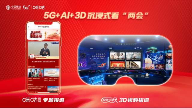 G开启两会传播新模式：两会可以3D看"