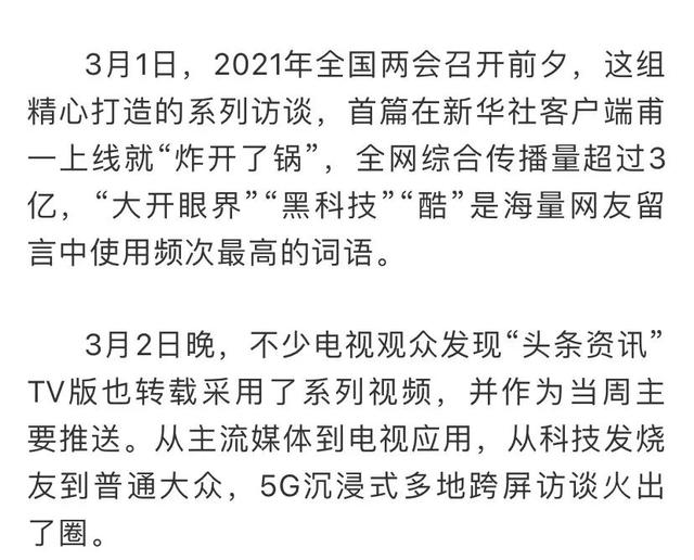 首个“5G沉浸式跨屏访谈”，“空间穿越”成真！