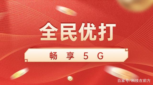 市场妥协了！5G套餐最低售价确定，9元击破“垄断”引争议