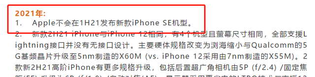 苹果今年没有iPhoneSE新机，但明年后年各有一款都支持5G