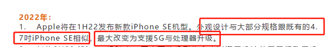 苹果今年没有iPhoneSE新机，但明年后年各有一款都支持5G