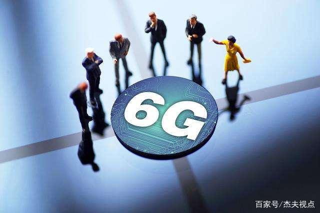 G还没成熟6G就要来了？我国加快6G布局，网速提升50倍"