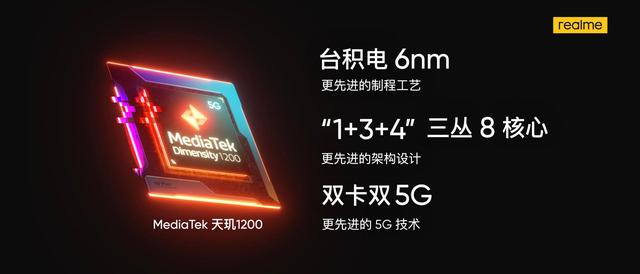 realme官微再次官宣，携手天玑1200芯片推出第三代5G旗舰机型