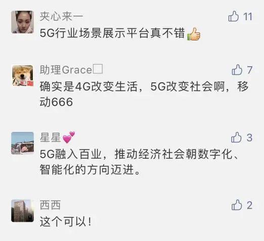 两会代表也“心动”的5G生活到底是什么样的？