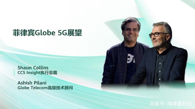 菲律宾运营商Globe谈5G：发力FWA业务，升级融合核心网