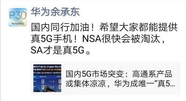 余承东的预言成真，首批5G手机面临淘汰，华做出了正确选择