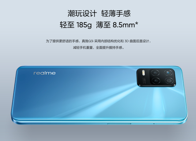 realme 真我 Q3i 正式发布：999 元起，天玑 700 5G 芯片